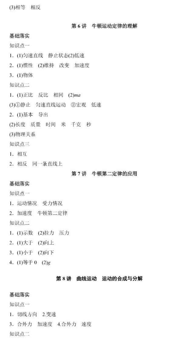 【回归课本】2025届高考物理回归课本知识汇总
